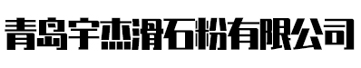 申華電爐